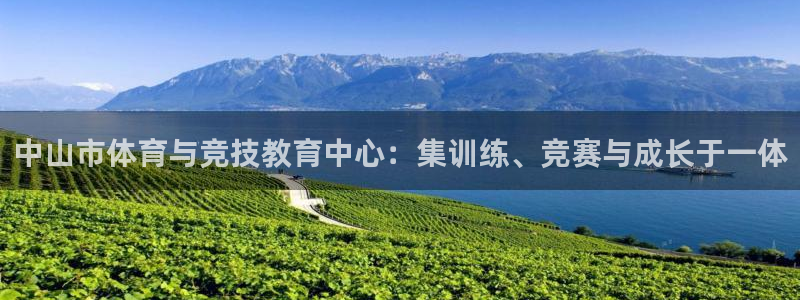 凯发官网下载招商电话号码是多少:中山市体育与竞技教育中心:集